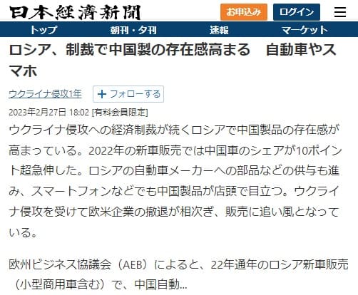 2023年2月27日 日本経済新聞へのリンク画像です。