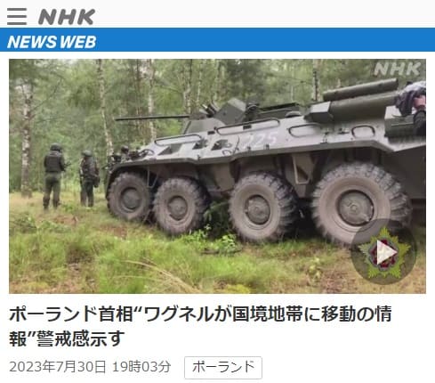 2023年7月30日 NHK NEWS WEBへのリンク画像です。