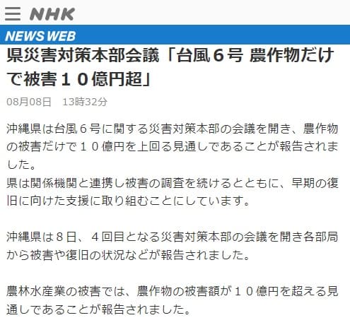 2023年8月8日 NHK NEWS WEBへのリンク画像です。