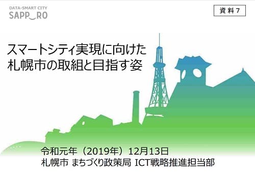 2019年12月13日 北海道庁へのリンク画像です。
