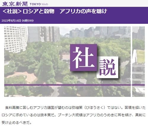 2023年8月16日 東京新聞へのリンク画像です。