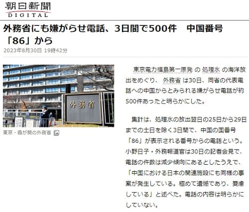 2023年8月30日 朝日新聞へのリンク画像です。