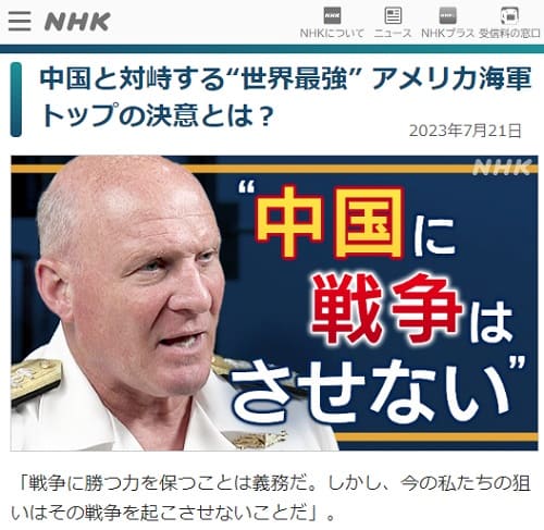 2023年7月21日 NHK NEWS WEBへのリンク画像です。