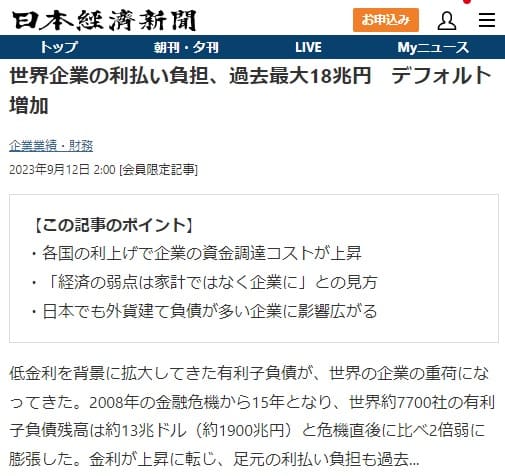 2023年9月12日 日本経済新聞へのリンク画像です。