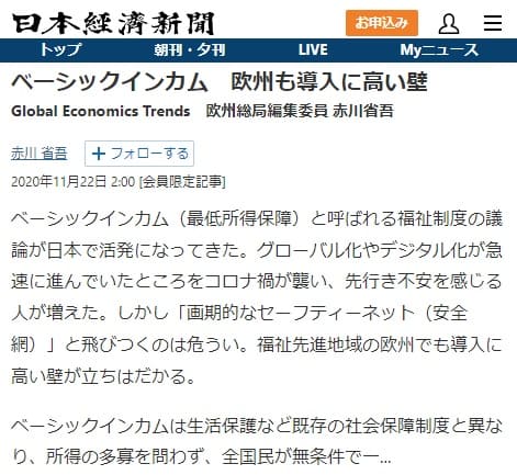 2020年11月22日 日本経済新聞へのリンク画像です。
