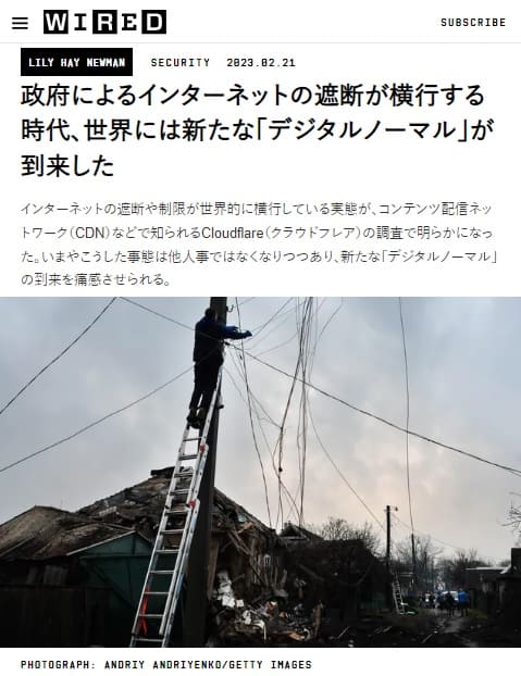 2023年2月21日 WIREDへのリンク画像です。