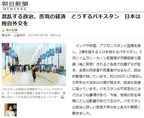 2023年7月7日 朝日新聞へのリンク画像です。