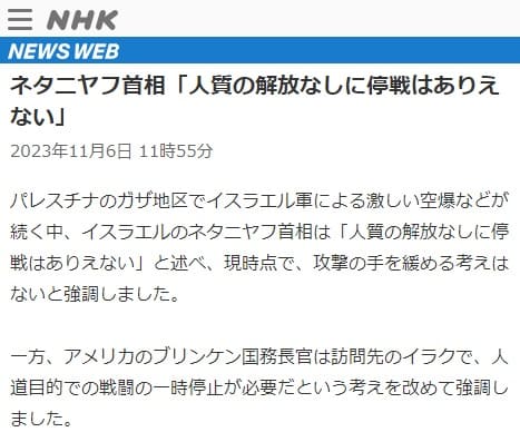 2023年11月6日 NHK NEWS WEBへのリンク画像です。