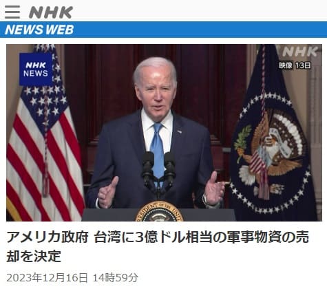 2023N1216 NHK NEWS WEBւ̃N摜łB