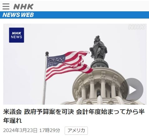 2024N323 NHK NEWS WEBւ̃N摜łB