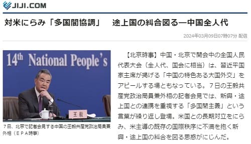 2024年3月9日 時事通信へのリンク画像です。