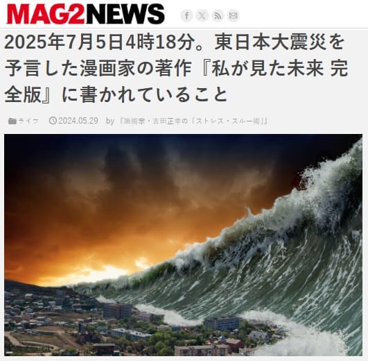 2024年5月29日 MAG2 NEWSへのリンク画像です。