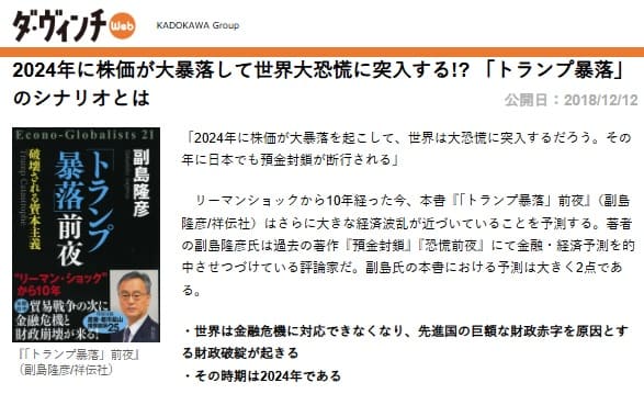 2018年12月12日 ダ・ヴィンチWEBへのリンク画像です。