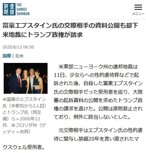 2025年8月12日 産経新聞へのリンク画像です。