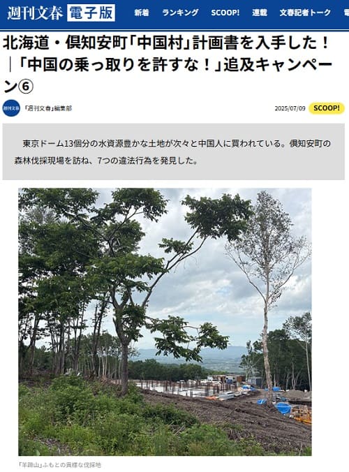 2025年7月9日 週刊文春電子版へのリンク画像です。