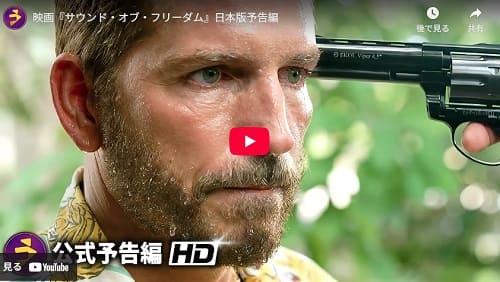 2024年8月30日 Youtube@映画カルチュア FilmIsNow Japanへのリンク画像です。