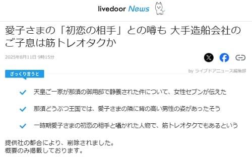 2025�N8��11�� livedoor NEWS�ւ̃����N�摜�ł��B