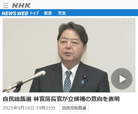 2025�N9��16�� NHK NEWS WEB�ւ̃����N�摜�ł��B