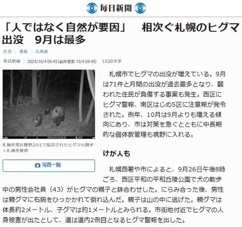 2025年10月4日 毎日新聞へのリンク画像です。