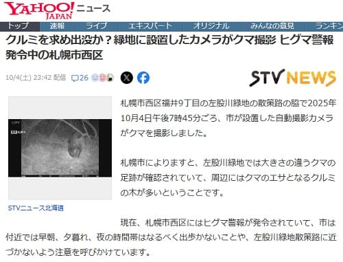 2025年10月4日 Yahooニュースへのリンク画像です。