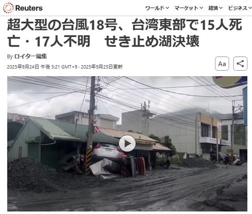 2025年9月24日 ロイター通信へのリンク画像です。