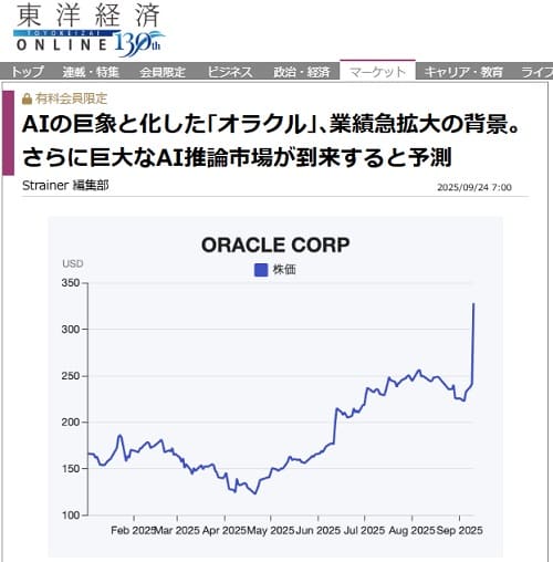 2025年9月24日 東洋経済オンラインへのリンク画像です。