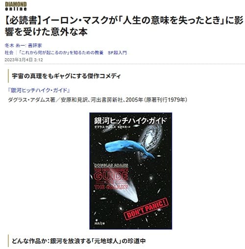 2023年3月4日 ダイヤモンドオンラインへのリンク画像です。