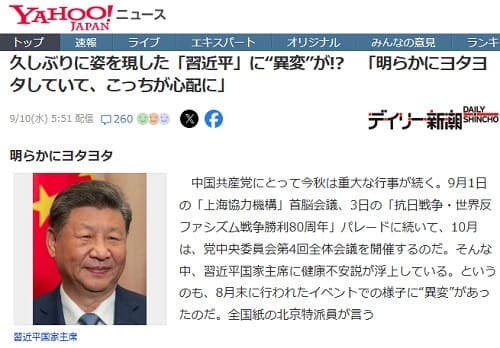 2025年9月10日 Yahooニュースへのリンク画像です。