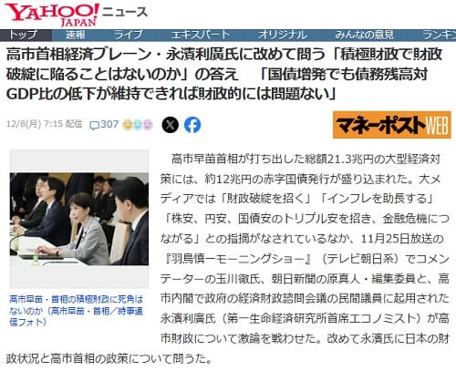 2025年12月8日 Yahooニュースへのリンク画像です。
