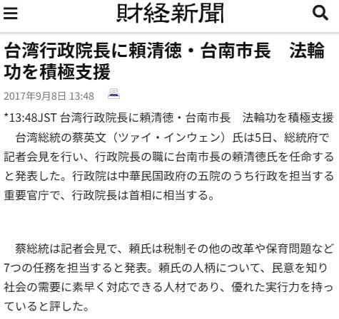 2017年9月8日 財経新聞へのリンク画像です。