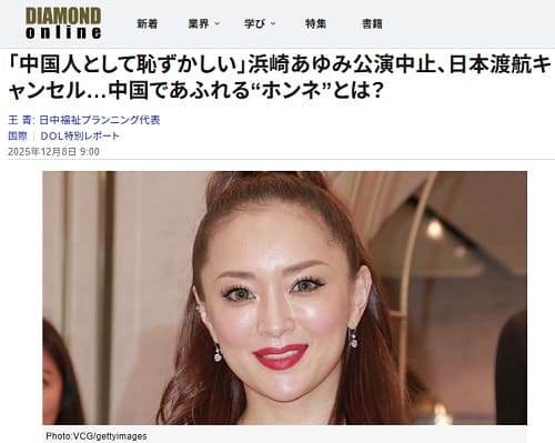 2025年12月8日 ダイヤモンドオンラインへのリンク画像です。