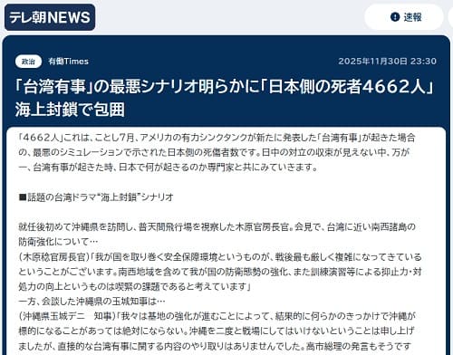 2025年11月30日 テレ朝newsへのリンク画像です。