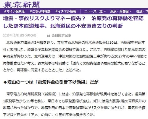 2025年12月11日 東京新聞へのリンク画像です。