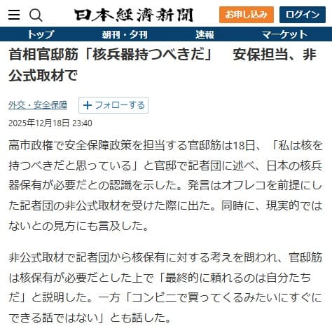 2025年12月18日 日本経済新聞へのリンク画像です。