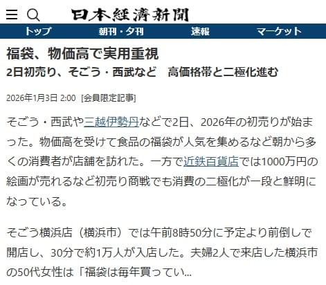 2026�N1��3�� ���{�o�ϐV���ւ̃����N�摜�ł��B