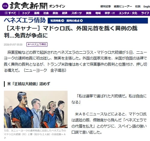 2026年1月7日 読売新聞へのリンク画像です。