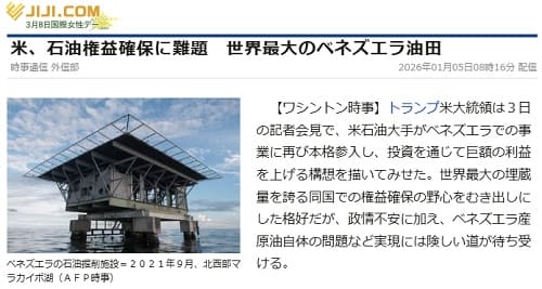 2026年1月5日 時事通信へのリンク画像です。