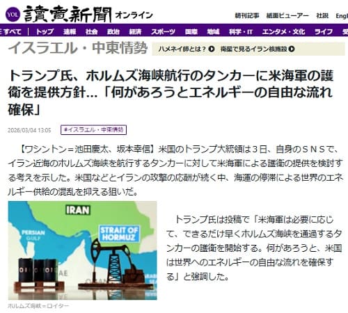 2026年3月4日 読売新聞へのリンク画像です。