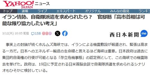 2026�N3��12�� Yahoo�j���[�X�ւ̃����N�摜�ł��B