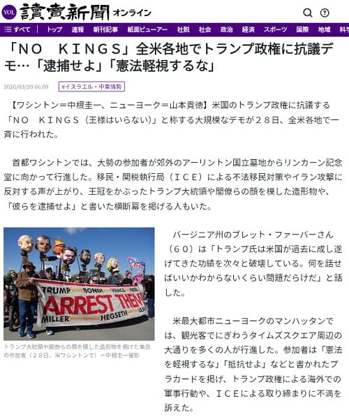 2026年3月29日 読売新聞へのリンク画像です。