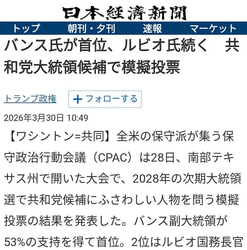 2026年3月30日 日本経済新聞へのリンク画像です。
