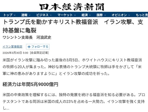 2026年3月30日 日本経済新聞へのリンク画像です。