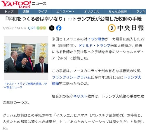 2026年3月30日 Yahooニュースへのリンク画像です。