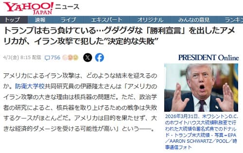 2026年4月3日 Yahooニュースへのリンク画像です。