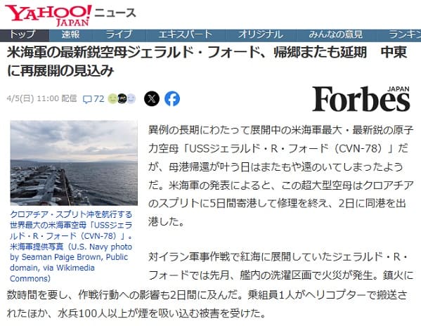 2026年4月5日 Yahooニュースへのリンク画像です。