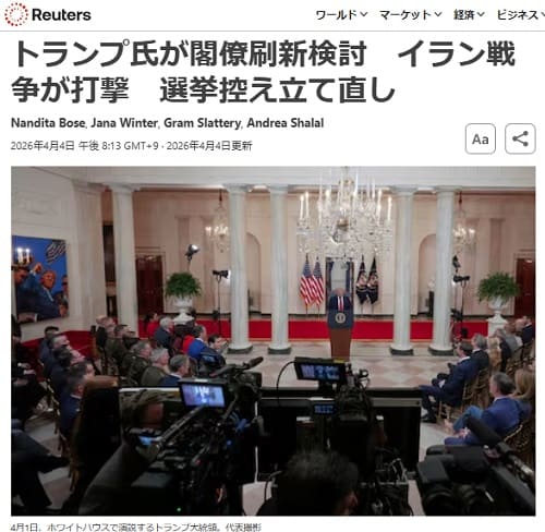 2026年4月4日 Reutersへのリンク画像です。