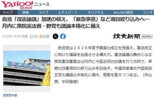 2026年4月2日 Yahooニュースへのリンク画像です。