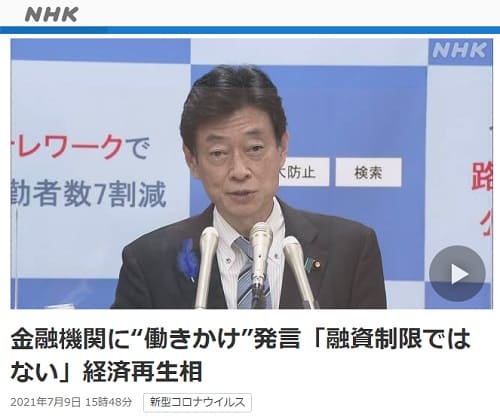 2021年7月9日 NHK NEWS WEBのリンク画像です。