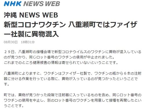 2021N830 NHK  NEWS WEB̃N摜łB