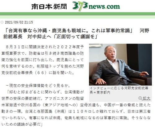 2021年9月2日 南日本新聞 373news.comのリンク画像です。